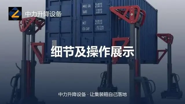 细节及操作展示
